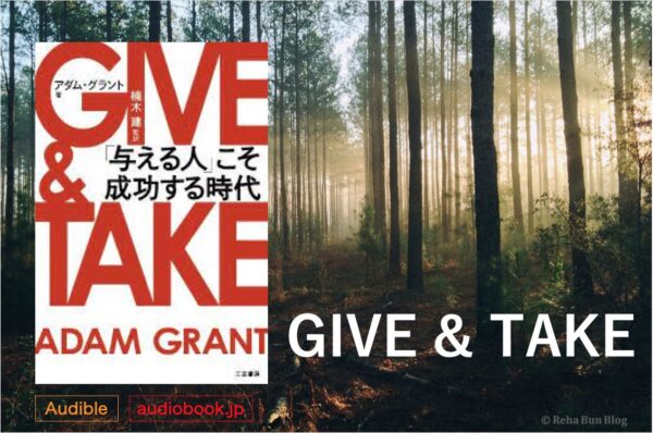 GIVE &TAKE画像＿表紙
