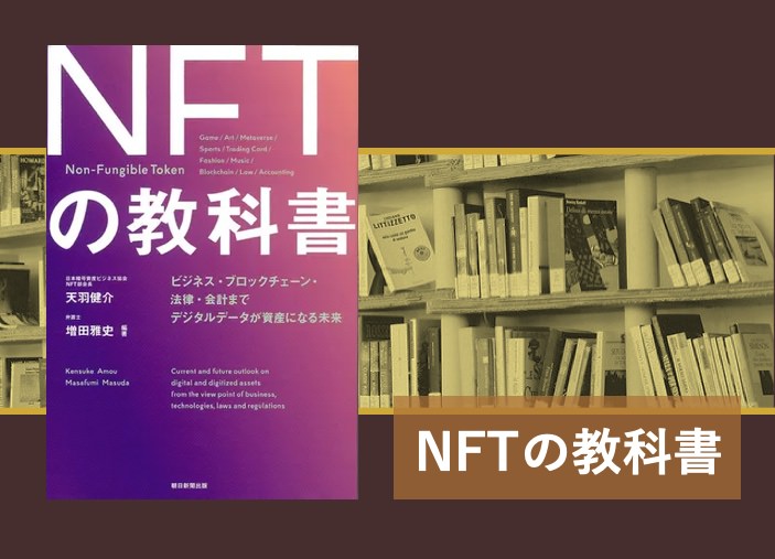 NFT教科書＿画像